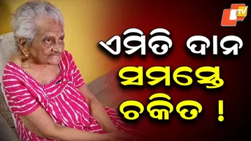 Elderly Doctor in Odisha to Donate ₹ 3.40 Crore to Medical College on Her Birthday