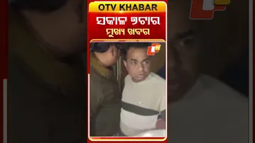 ସକାଳ ୭ଟା ଟପ୍ ହେଡଲାଇନ୍ସ | 7AM Headlines | 20th December 2025 #OTVshorts #OTVHeadlines