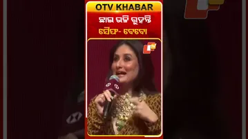 ସୈଫଙ୍କ ସହ ସବୁଠି ଛାଇ ଭଳି ପାଖେ ପାଖେ ରୁହନ୍ତି ବେବୋ  #OTVshorts #Kareenakapoor #Bollywood #Saifalikhan