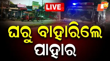 🔴LIVE | ଘରୁ ବାହାରିଲେ ପାହାର |  After Cuttack Restrictions  now extended to  Balasore | Odisha | OTV