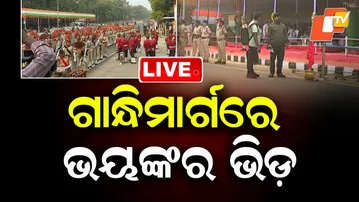 BIG BREAKING | ଗାନ୍ଧିମାର୍ଗରେ ଭୟଙ୍କର ଭିଡ଼ | 77th Republic Day | Republic Day | Bhubaneswar | OTV