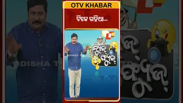 News Fuse : shorts | ଟିକେ ରହିଥା