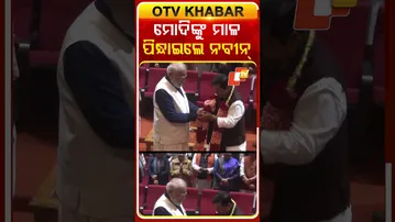 ଭାରତ-ଆମେରିକା ଟ୍ରେଡ୍‌ ଡିଲ ସଫଳତା ପରେ  ମୋଦିଙ୍କୁ ଫୁଲ ମାଳ ପିନ୍ଧାଇ ଶୁଭେଚ୍ଛା ଜଣାଇଲେ ନିତିନ୍‌ ନବୀନ୍‌