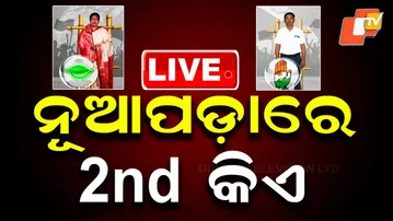 🔴LIVE | ନୂଆପଡ଼ାରେ 2nd କିଏ? | Nuapada By-Election Results | Odisha Election | OTV