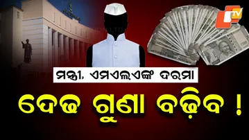 Salaries of ministers and MLAs will be increased!