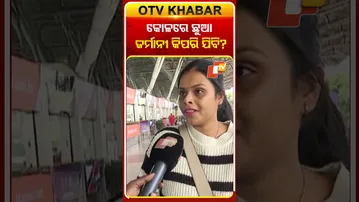 କୋଳରେ ଛୁଆ, ଜର୍ମାନୀ କିପରି ଯିବି? #IndiGo #flightcancelled #traveller #Bhubaneswar #OTVShorts