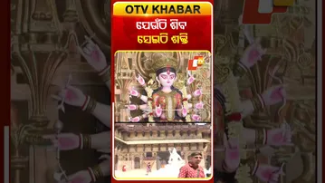 ଯେଉଁଠି ଶିବ ସେଇଠି ଶକ୍ତି #OTVshorts #Godessdurga #kolkata  #shivashakti