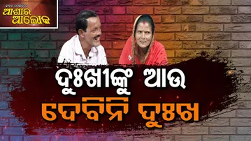 Jibana Do Chhakire Ashara Alok Ep 481  27 SEPTEMBER 2025||ଦୁଃଖୀଙ୍କୁ ଆଉ ଦେବିନି ଦୁଃଖ|