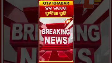 ଶିକ୍ଷକପଡା ଛକରେ ଗୁଳିକାଣ୍ଡ ଜଣେ ଗୁରୁତର  #OTVShorts #Firing #Anugul