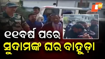 Odisha Man Returns Home After 11 Years: Sudam Hembam Rescued from Bangladesh