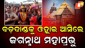 Divine Scene on Puri Badadanda! Devotees Dressed as Lord Jagannath, Balabhadra and Devi Subhadra