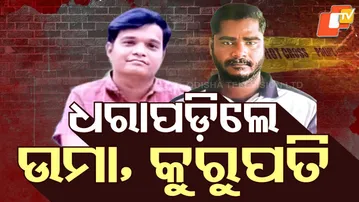 Sharpshooter Kurupati Bhuyan Arrested in Pitabas Panda Murder Case