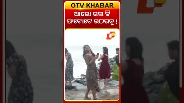 ଆଲୋ ଭଲକି ଫଟୋଟେ ଉଠଉନୁ...!#Cyclone #CycloneAlert #Ditwah #Chennai #OTVShorts #OTV