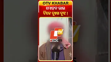 ମୁଖ୍ୟମନ୍ତ୍ରୀଙ୍କୁ ନ୍ୟାୟ ପାଇଁ ଗୁହାରୀ କଲେ ମୃତ ଛାତ୍ରଙ୍କ ଅଜା #OTVShorts #KISS #Studentrights #CM