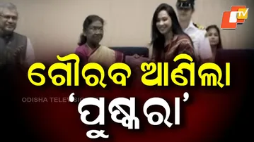 LIVE | ଓଡ଼ିଶା ସିନେମା ପ୍ରେମୀଙ୍କ ପାଇଁ ଖୁସି ଖବର | Pushkara wins Best Odia Film at National Film Awards