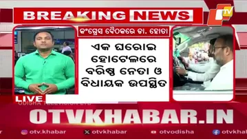 BJD’s Rajya Sabha Candidate Spotted at Congress Meeting in Bhubaneswar