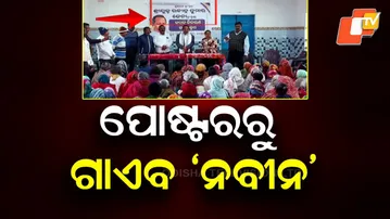 Naveen Patnaik Missing from BJD Posters at Rabindra Jena’s Programme, Sparks Speculation