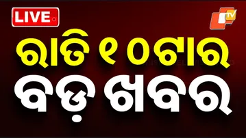 🔴Live | ରାତି ୧୦ଟାର ବଡ଼ ଖବର | 10PM Bulletin | 5th December 2025 | OTV News | OTV