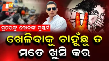 Special Story: National Shooting Coach Accused of Raping Minor Athlete in Hotel Room