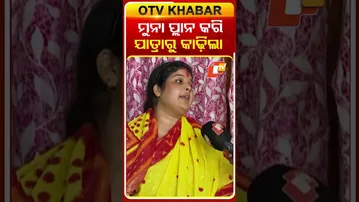 ମୁନା ନମିତା ପ୍ଲାନ କରି ଯାତ୍ରାରୁ କାଢ଼ିଦେଲେ  #OTVShorts #jatra