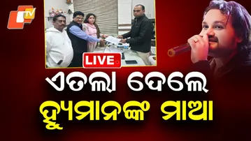 🔴Live | ଏତଲା ଦେଲେ ହ୍ୟୁମାନଙ୍କ ମାଆ | Humane Sagar | Ollywood | Odia Singer | Odia News | OTV Live