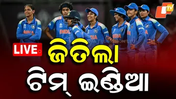 BIG BREAKING | ଜିତିଲା ଟିମ୍ ଇଣ୍ଡିଆ | Womens World Cup | Team India | Austalia | Cricket | OTV