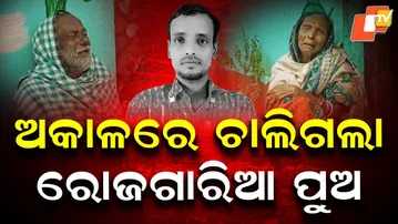 Untimely Death of Earning Son Leaves Family Devastated