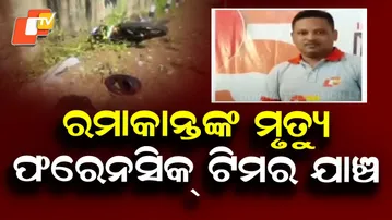 Forensic Team Probes OTV Correspondent Ramakant’s Death Amid Suspicion in Redakhol