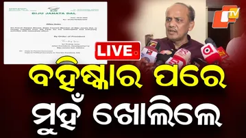 🔴Live | ବହିଷ୍କାର ପରେ ଗୁମର ଖୋଲିଲେ | Pravat Biswal | Naveen Patanik | BJD | Expel | OTV