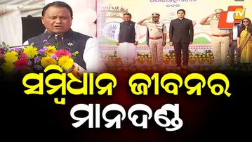 77th Republic Day Celebrations: CM Mohan Majhi Hoists National Flag at Barabati Stadium