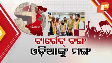 Odisha Leaders to Lead BJP Campaign in West Bengal as Party Prepares Blueprint for Assembly Polls