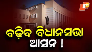 Odisha Assembly Seats May Increase: CM Signals Delimitation, Strength Could Rise to 200