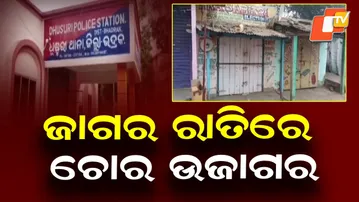 Thief wakes up in the middle of the night || ଜାଗର ରାତିରେ ଚୋର ଉଜାଗର || Aparadh Fatafat