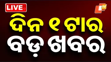 LIVE | ଦିନ 1ଟାର ବଡ଼ ଖବର | 1PM Bulletin | 28th February 2026 | War Breaking | Odia News | OTV