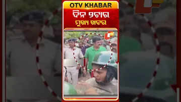 date-16-12-2025 ଦେଖନ୍ତୁ ଦିନ ୨ଟାର ମୁଖ୍ୟ ଖବର  #OTVShorts #OTVHeadlines