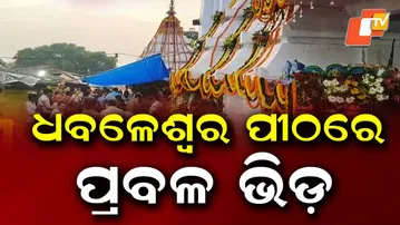 Massive Devotee Gathering at Baba Dhabaleshwar Shrine on Grand Bada Osha