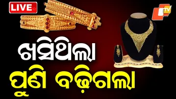 🔴Live | ପୁଣି ବଢ଼ିଲା ସୁନା, ରୁପା ଦର | Gold and Silver Prices Rise Again | OTV