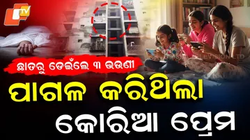 Special Story: Three Minor Sisters Die in Ghaziabad, Alleged K-pop and Online Game Obsession