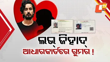 Aadhaar Card Reveals True Identity of Karnataka Youth Following Odia Woman