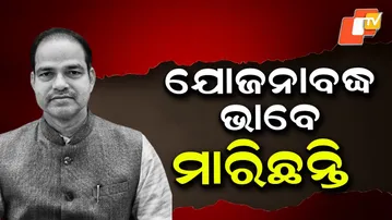 BJP Leader Pitabasa Panda Shot Dead in Berhampur; Police Investigate Pre-Planned Murder