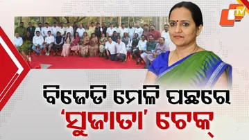 BJD Former MLAs’ Meet: Picnic or Political Stunt by Leaders?