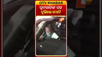 ନିଜେ ଡ୍ରାଇଭ କରି ମୋଦିଙ୍କୁ ବୁଲାଇନେଲେ ଜୋର୍ଡାନ୍‌ ପ୍ରିନ୍ସ  #OTVShorts #Jordan #CrownPrince #PMMODI