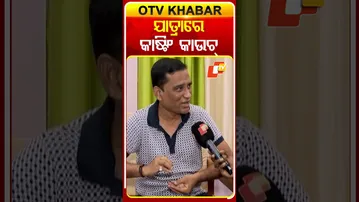 ଯାତ୍ରାରେ କାଷ୍ଟିଂ କାଉଚ୍‌କୁ ନେଇ ଏମିତି କହିଲେ ସଜିଂବ #OTVShorts #Sanjeevpadhy #CastingCauch