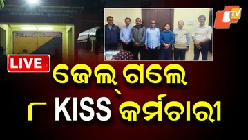 BIG BREAKING | ଜେଲ୍ ଗଲେ ୮ KISS କର୍ମଚାରୀ | KIIT University | Odisha Jail | Bhubaneswar | OTV