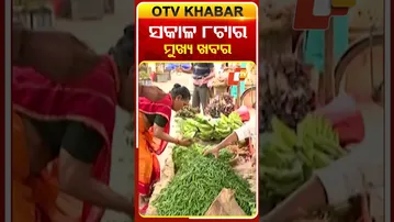 8AM Headlines II 11th October 2025 II ସକାଳ ୮ଟା ସୁଦ୍ଧା ମୁଖ୍ୟ ଖବର