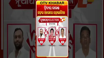 ଦ୍ବିତୀୟ ରାଉଣ୍ଡ ସୁଦ୍ଧା ଢ଼େର ଆଗରେ ଢ଼ୋଲକିଆ  #OTVShorts #Jaydholkia #Counting  #Nuapadaelection