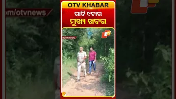 ରାତି ୯ଟାର ବଡ଼ ଖବର #9PMHeadlines #Odisha #OTV #Headlines