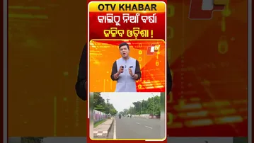 କାଲିଠୁ ନିଆଁ ବର୍ଷା, ଜଳିବ ଓଡ଼ିଶା ! #HeatWave #OTV #Odisha #BreakingNews