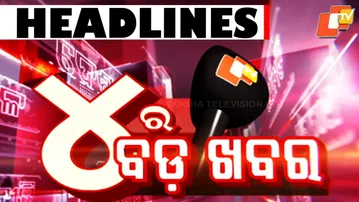 ଅପରାହ୍ନ ୪ଟା ଟପ୍ ହେଡଲାଇନ୍ସ | 4PM Headlines | 28th February 2026 | Odisha TV | OTV