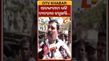 ବ୍ରହ୍ମପୁର ଜେଲ୍‌ରେ ବିକ୍ରମଙ୍କ ସହ ଏମିତି ବ୍ୟବହାର କରାଯାଉଛି #OTVShorts #Bikrampanda #Terrorist
